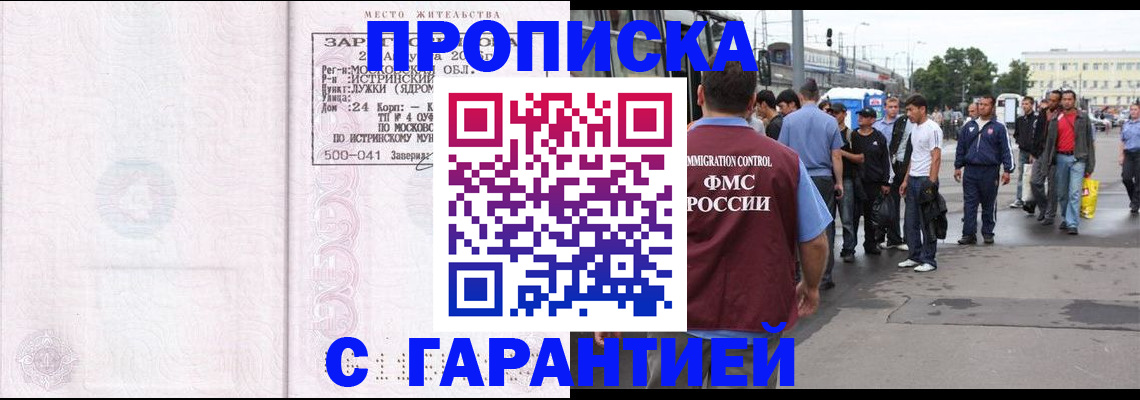 временная прописка в Можге