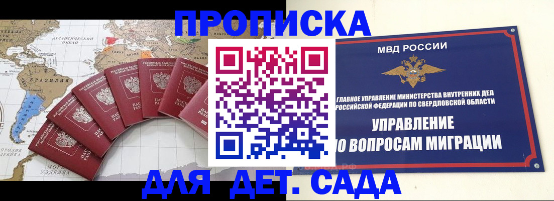 прописка ребенка в Можге